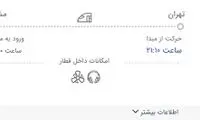 پیشواز شرکت‌های ریلی برای افزایش قیمت بلیت!