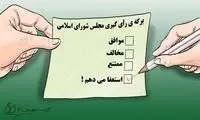 کارتون: گزینه‌ جدید نمایندگان مجلس!