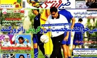 عناوین روزنامه های ورزشی 91/6/15