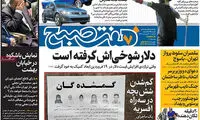 عناوین روزنامه‌های امروز ۲۰ / ۰۱ / ۹۷