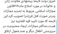 تصویبِ تشدید مجازات پدر در صورت قتل فرزند