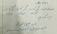 نامه و دستخط عجیب نماینده آبادان به وزیر اقتصاد