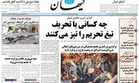 رمزگشایی اصولگرایانه از «تحریفِ» مدنظر رهبری