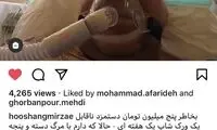 سکانس آخر یک مستندِ تلخ!
