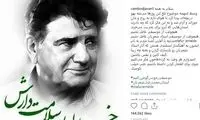 پُست احساسی رامبد جوان برای استاد شجریان