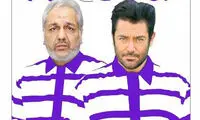 مدیری و گلزار با لباس زندان بر پوستر یک فیلم