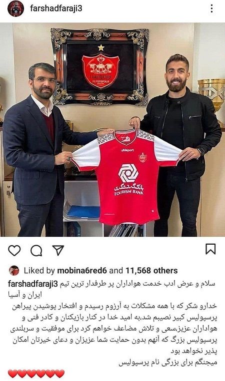 پیام فرشاد فرجی به هواداران پرسپولیس