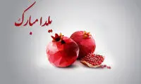 ویژه‌برنامه‌های شبکه دو سیما در شب یلدا