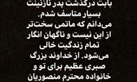 تسلیت علی دایی و فرهاد مجیدی به منصوریان