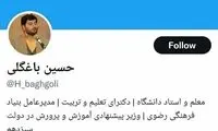 رزومه پُروپیمونِ گزینه وزارتِ دولت رئیسی!