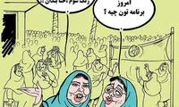 کاریکاتور: ازدواج دبیرستانی!