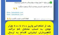 کلاهبرداری با دریافت سهام عدالت ۶۰۰هزار تومانی