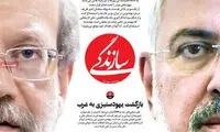 فشار به سلبریتی‌های سیاسی با حربه‌ی استیضاح