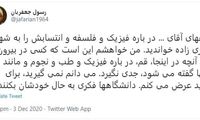 کنایه معنادار به یک ادعا درباره شهید فخری‌زاده