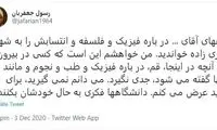 کنایه معنادار به یک ادعا درباره شهید فخری‌زاده