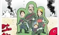 آقای اردوغان داری اشتباه می‌زنی؟