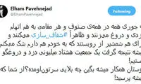 الهام پاوه نژاد: ۸۰ میلیون دزد و دروغگو هستیم!