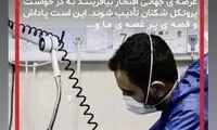 وزیر بهداشت: این است پاداش و قصه پر غصه ما!