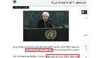روحانی سفر خود را کوتاه نکرده است!؟
