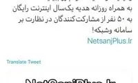 سورپرایز جهرمی این بار جایزه هم دارد