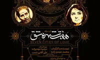 توسلی و فروتن در اپرای «هفت شهر عشق»