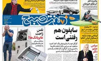 عناوین روزنامه‌های امروز ۰۲/ ۰۲ / ۹۷
