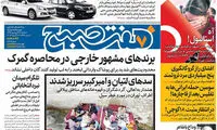 عناوین روزنامه های امروز 96/01/29