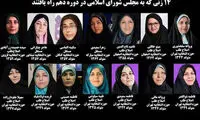 معرفی نمایندگان زن در مجلس دهم