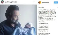 یغما گلرویی پدر شد