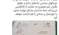 دفاع از هدیه میلیاردی وزیر کار به صداوسیما