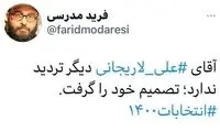 ورود علی لاریجانی قطعی شد؟