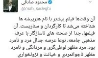 دل نوشته نماینده اصلاح طلب برای «ملک مطیعی»