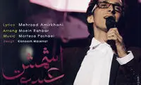 آلبوم جدید مرتضی پاشایی؛ صدایی که از بهشت آمد
