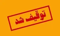اموال یک ایرانی مقیم اروپا توقیف شد