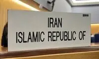پاسخ ایران به سند ضد ایرانی امارات