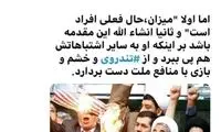 ذوالنور از بازی با منافع ملت دست بردارد
