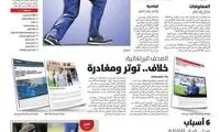 واکنش روزنامه عربستانی به اتمام کار خسوس