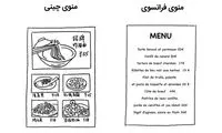 مقایسه تصویری جالب فرهنگ چینی با غربی