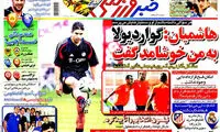 عناوین روزنامه های ورزشی 93/05/28
