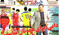 عناوین روزنامه های ورزشی 92/06/03