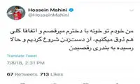 همه‌ی حواشیِ بازداشت شاخ‌های اینستاگرامی