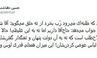 کنایه دهباشی به پوشیدن لباس سپاه توسط اصلاح‌طلبان