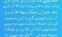 حمایت جالب ستاره سابق استقلال از استراماچونی
