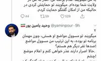 یامین‌پور از علی علیزاده اعلام برائت کرد