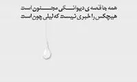مینی شعر (243)