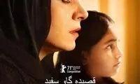 اکران فیلم «قصیده گاو سفید» در فرانسه