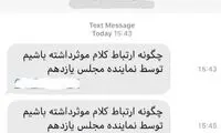 پیامک تبلیغاتی یک نماینده برای کسب درآمد!