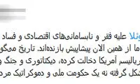شوق و نفرت ایرانی‌ها نسبت به اتفاقات ونزوئلا