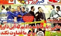 عناوین روزنامه های ورزشی 92/10/22