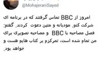 مهاجرانی: دعوت بی‌بی‌سی را رد کردم